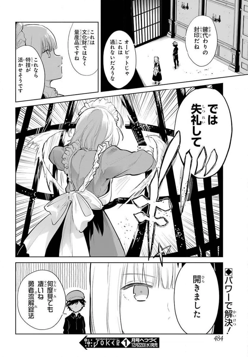 ページ 16 — 第22話