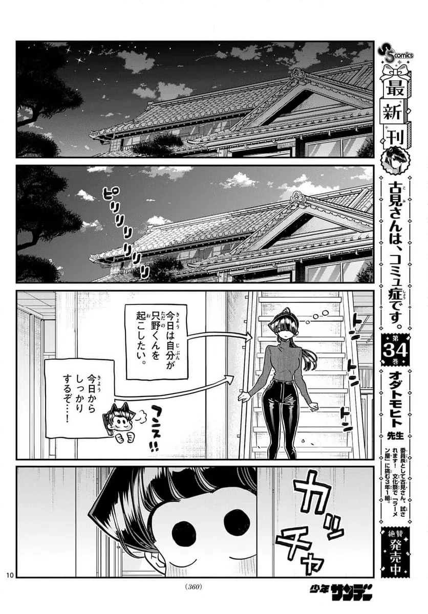 ページ 10 — 第478話