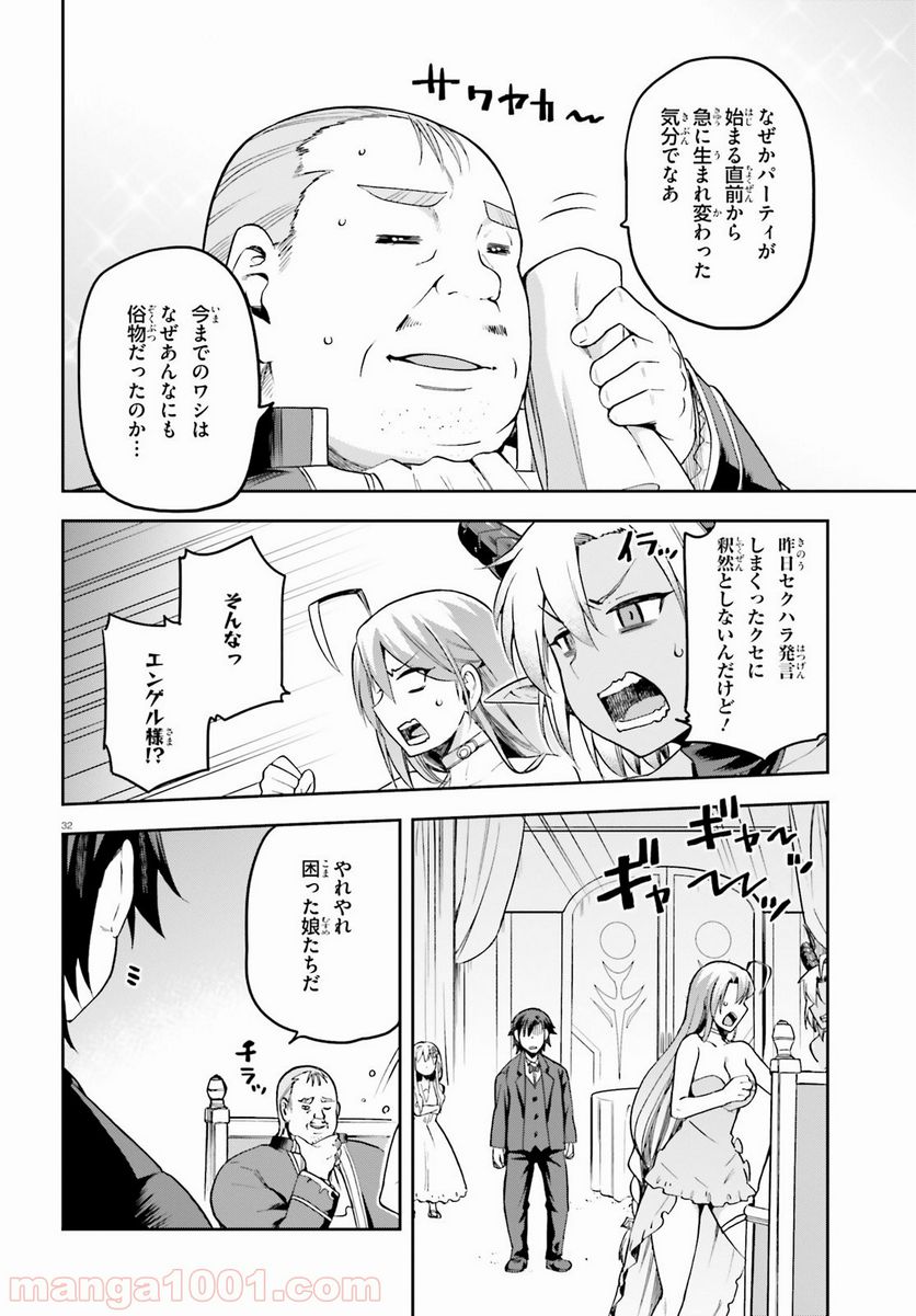 ページ 32 — 第20話