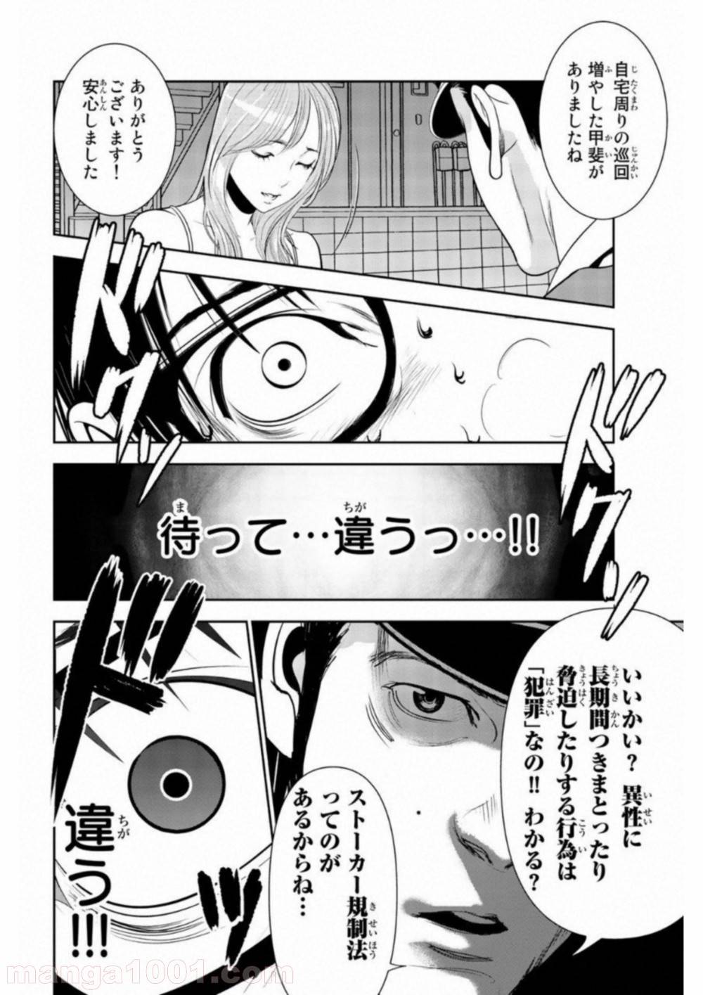 ページ 30 — 第2話