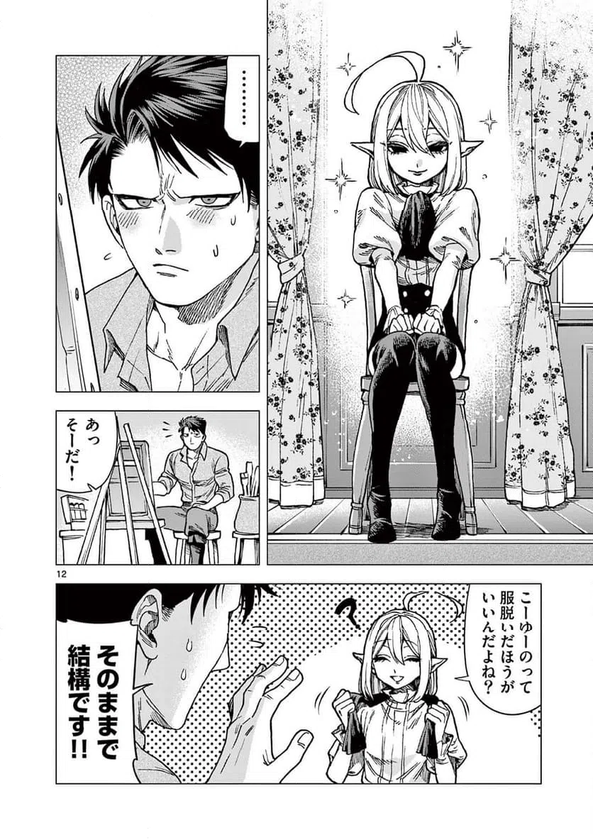 ページ 12 — 第2話