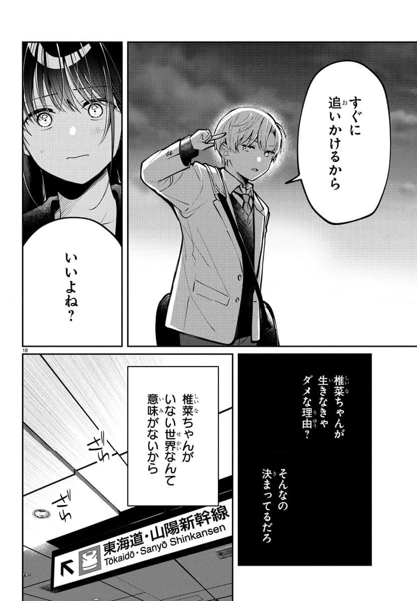 ページ 18 — 第10話