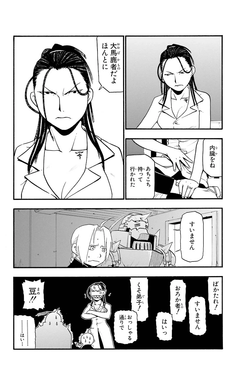 ページ 4 — 第25話