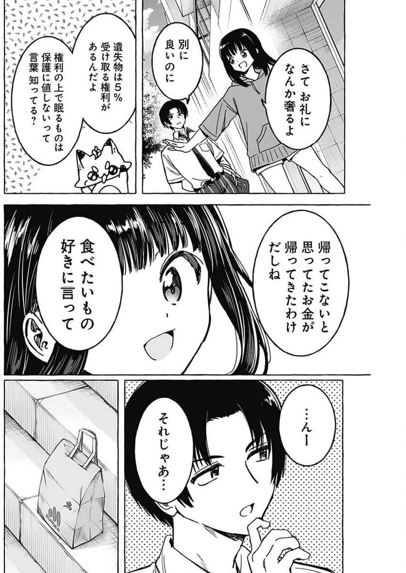 ページ 10 — 第22話