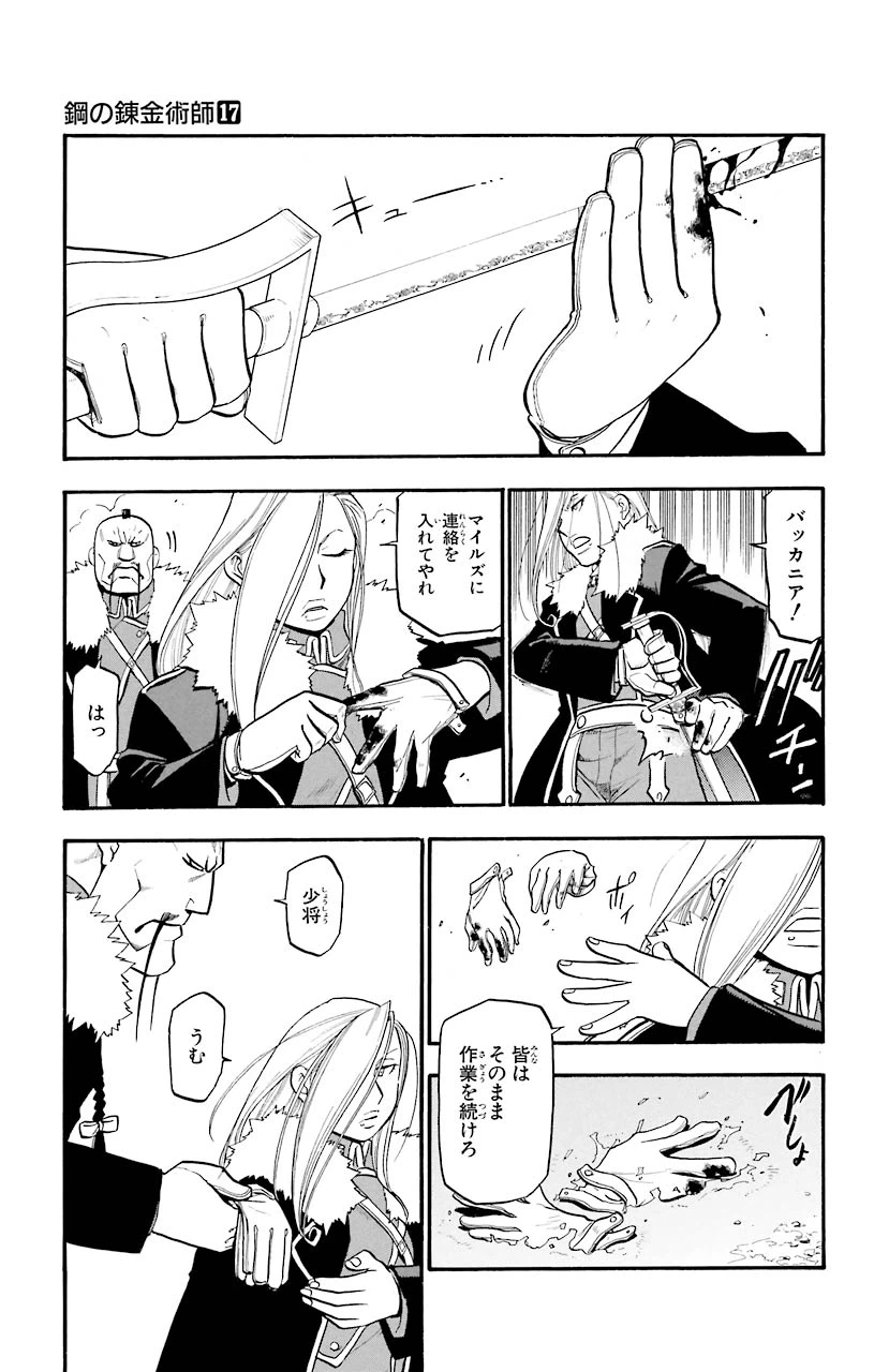 ページ 25 — 第69話