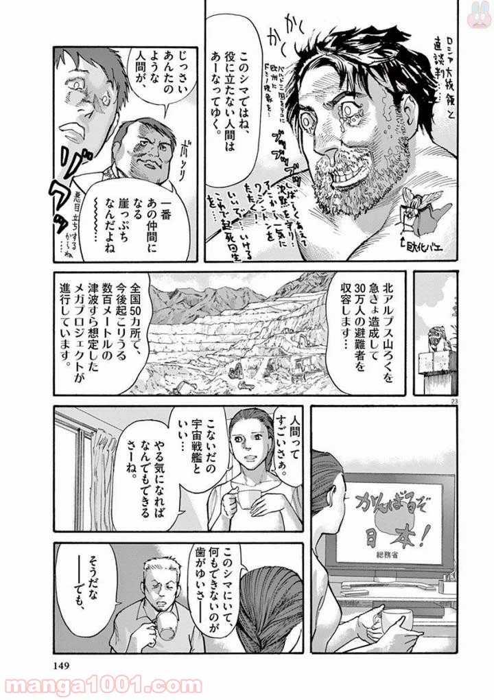 ページ 23 — 第41話