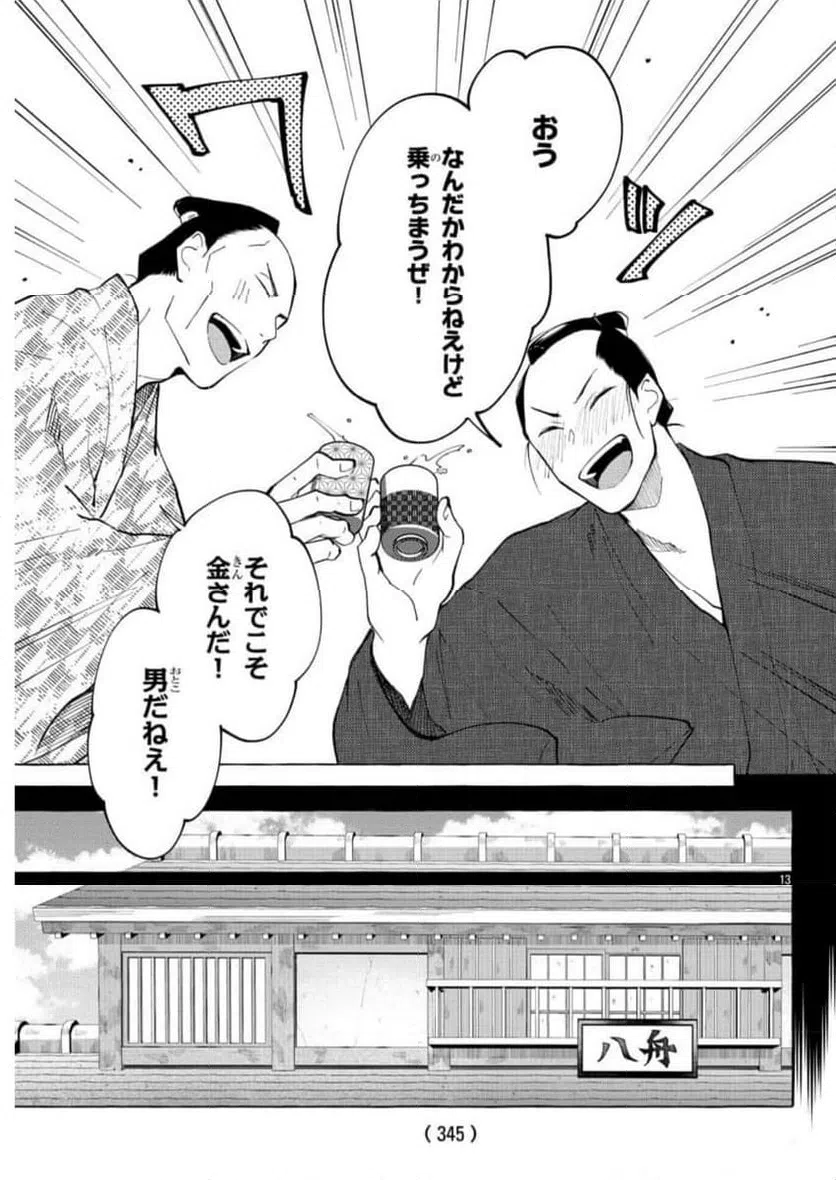ページ 13 — 第16話