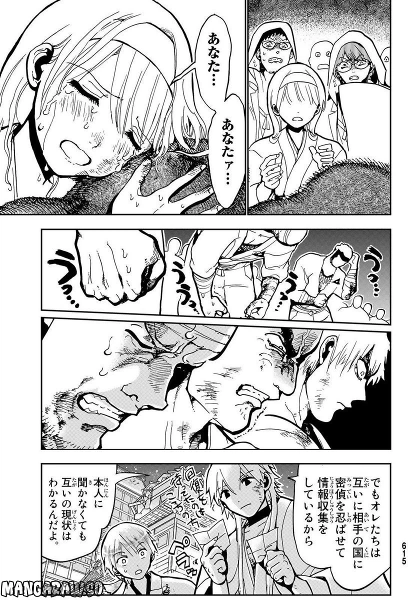 ページ 21 — 第137話