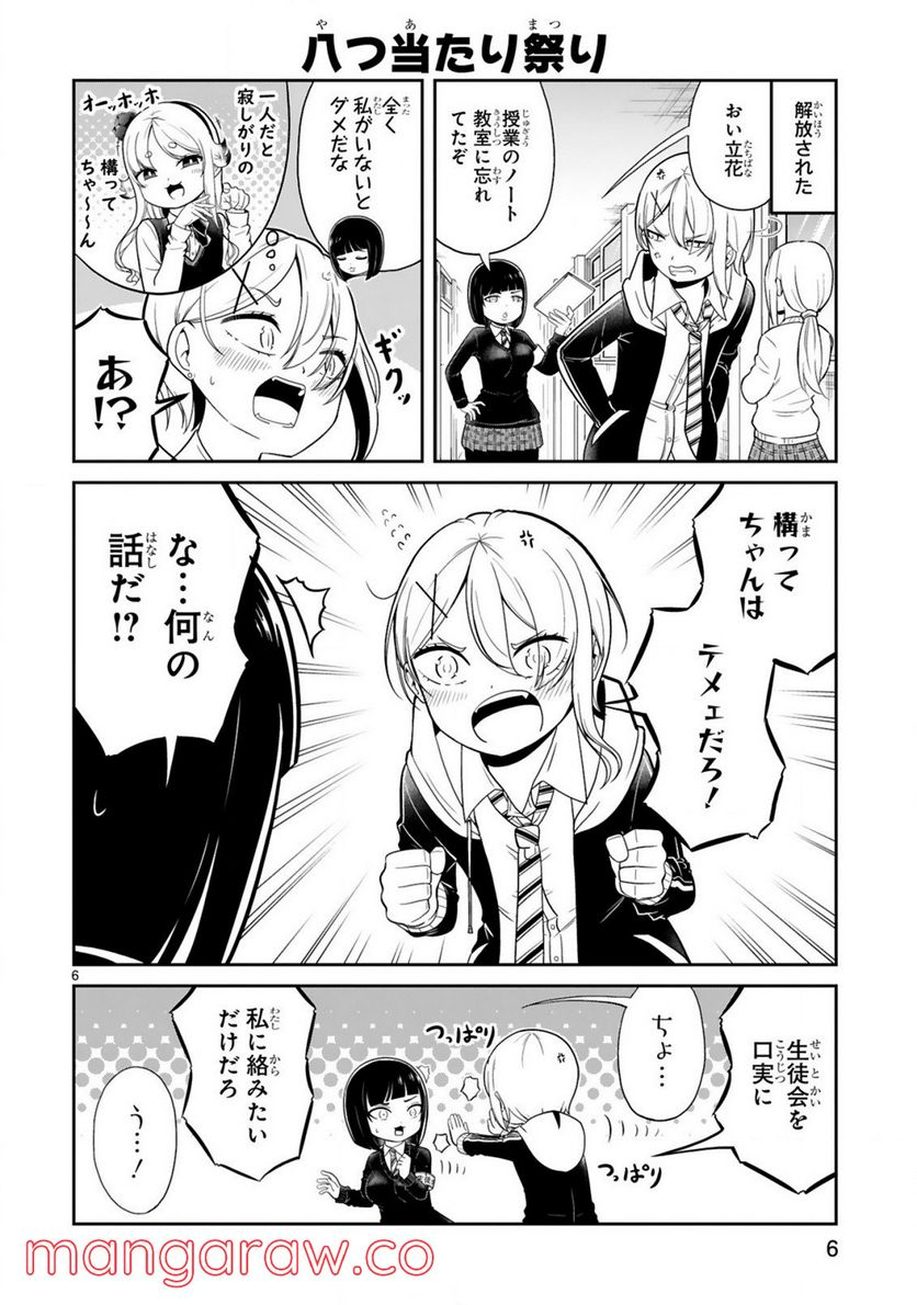 ページ 6 — 第15話
