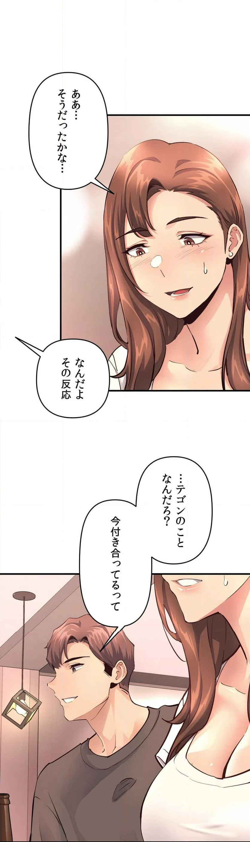 ページ 20 — 第17話