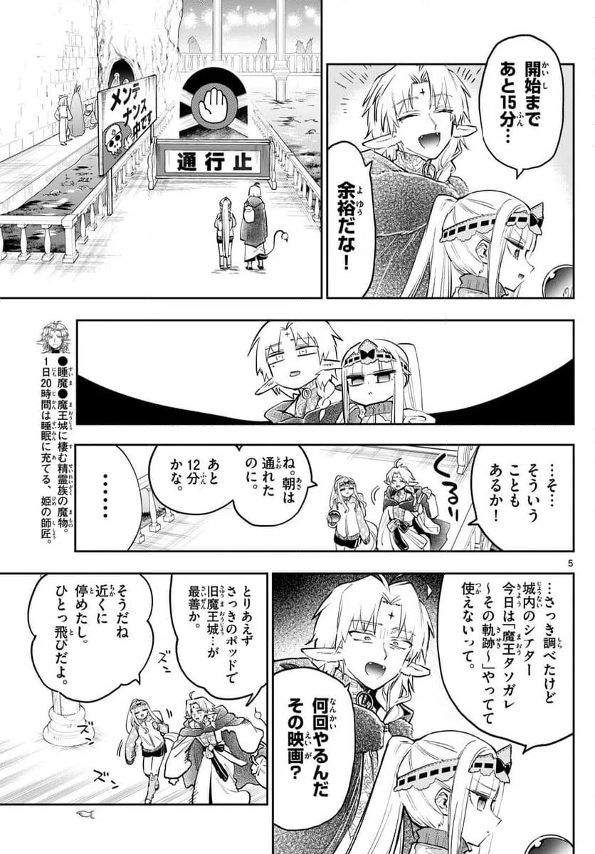 ページ 5 — 第294話