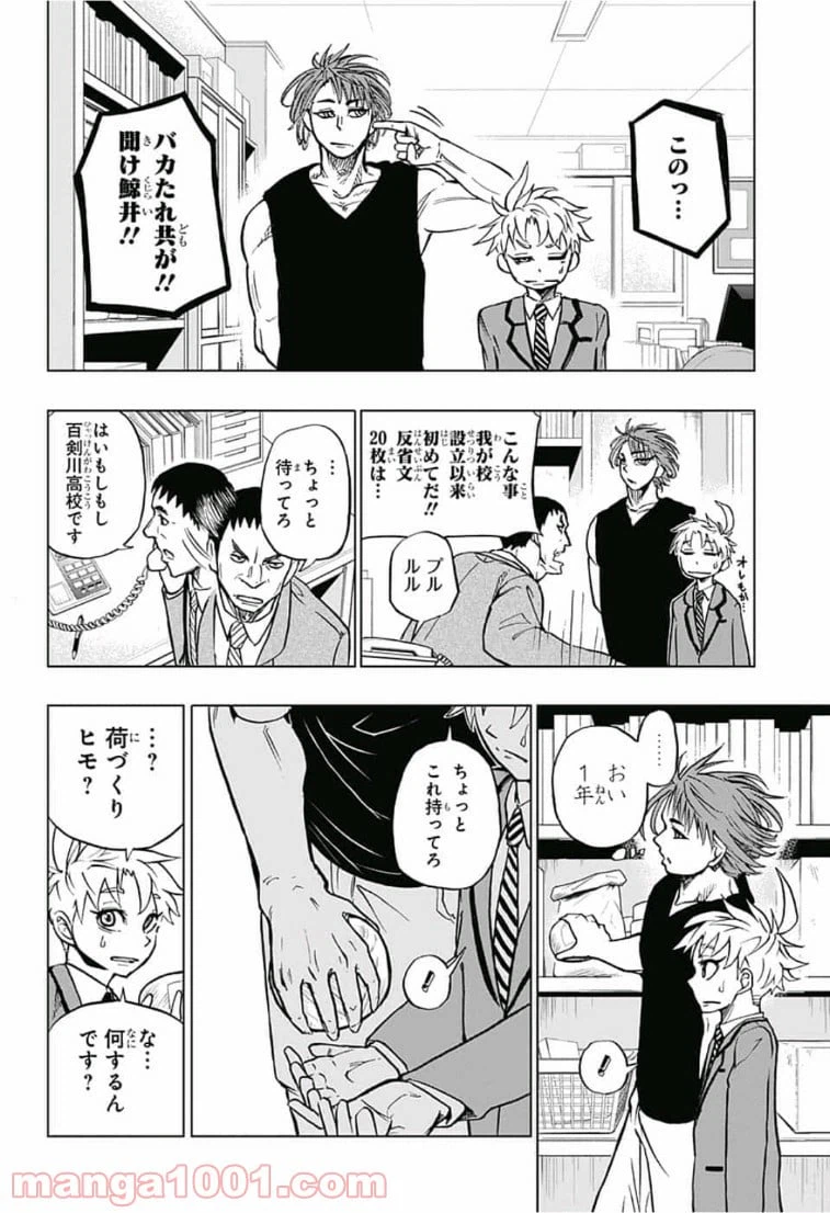 ページ 6 — 第3話