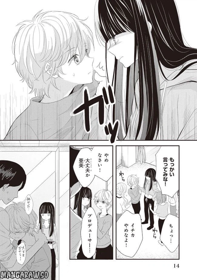ページ 14 — 第1話