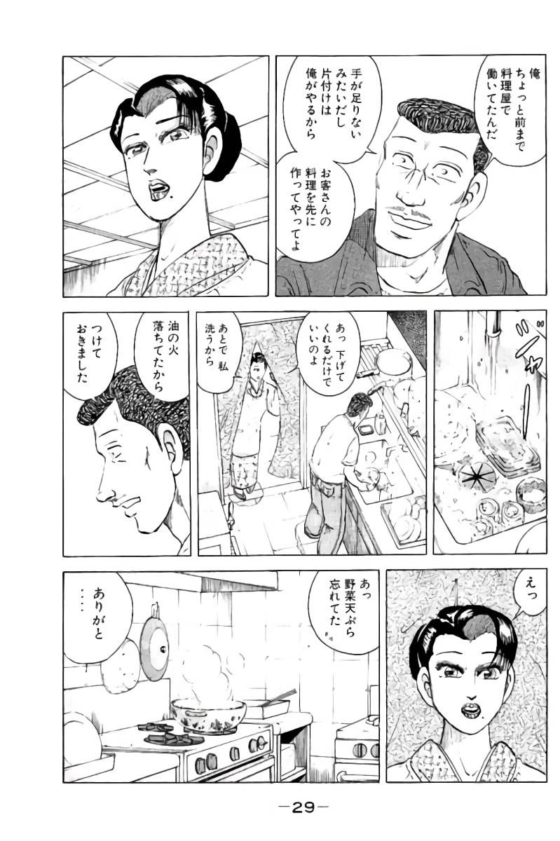 ページ 30 — 第5話