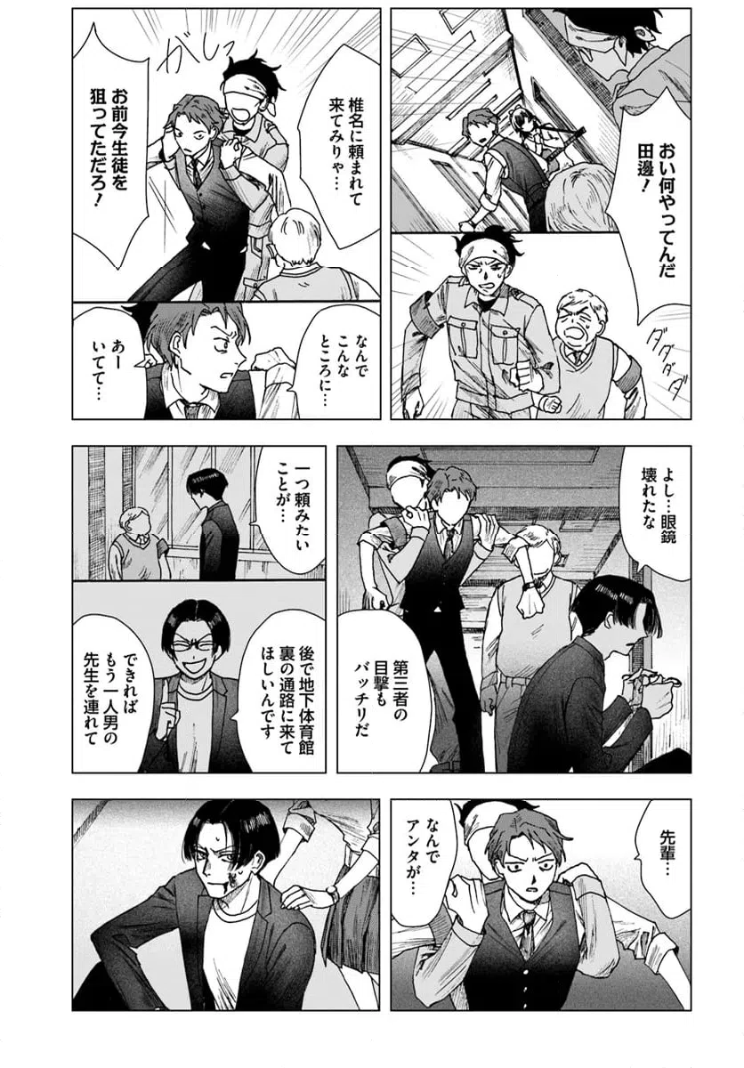 ページ 5 — 第17話