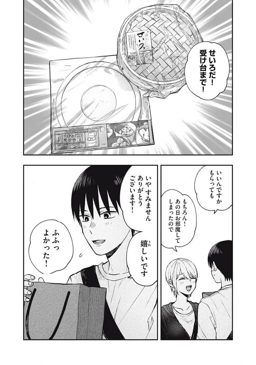 ページ 3 — 第10話