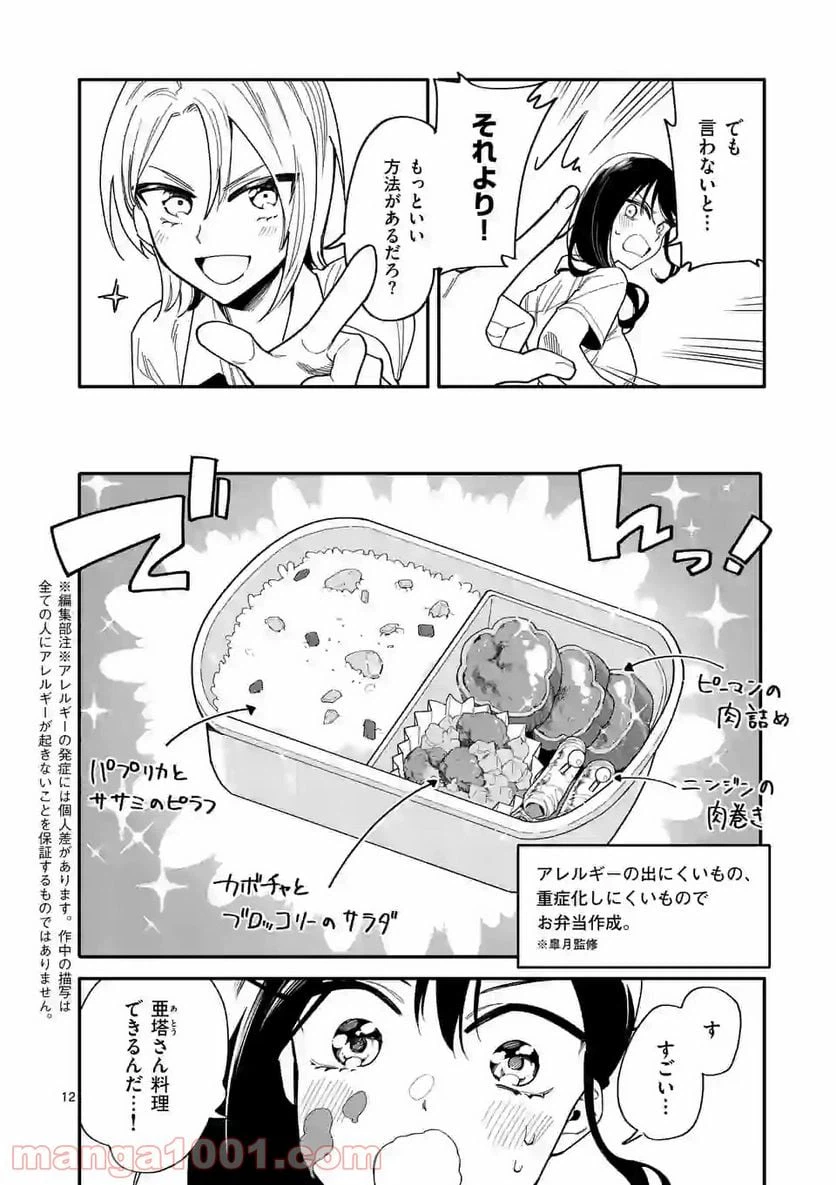 ページ 12 — 第12話