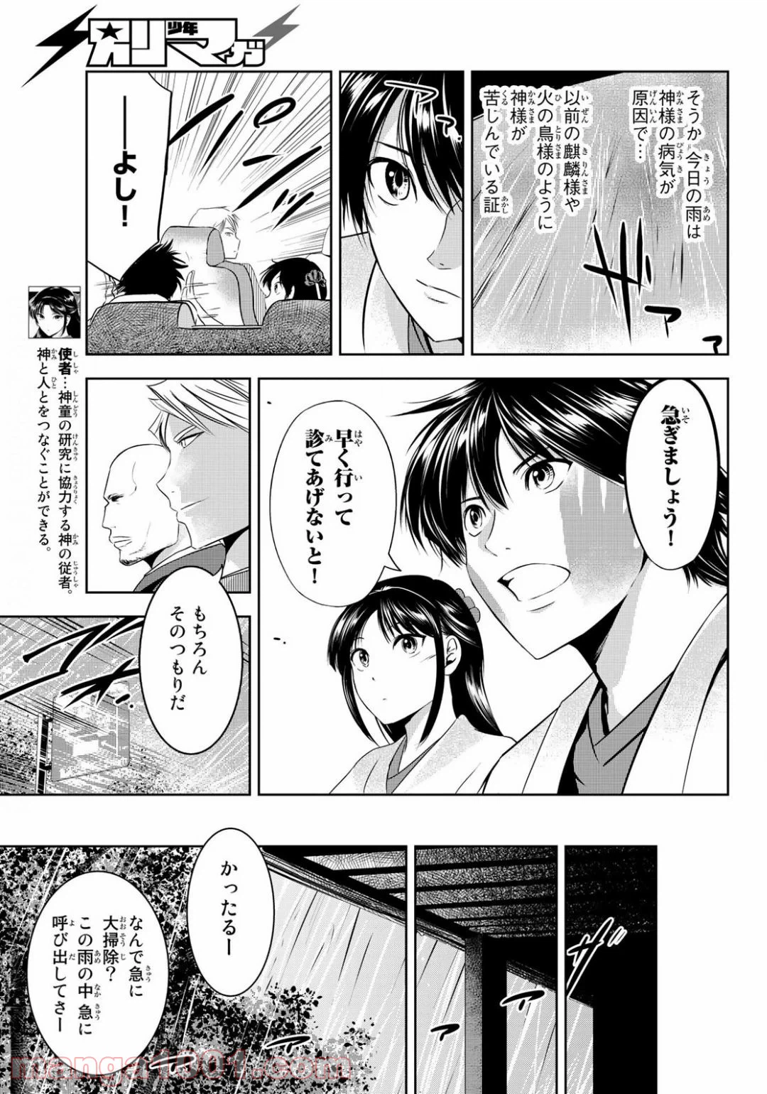ページ 7 — 第3話
