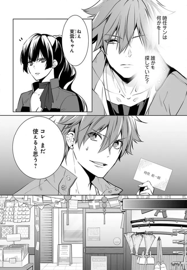 ページ 16 — 第14話