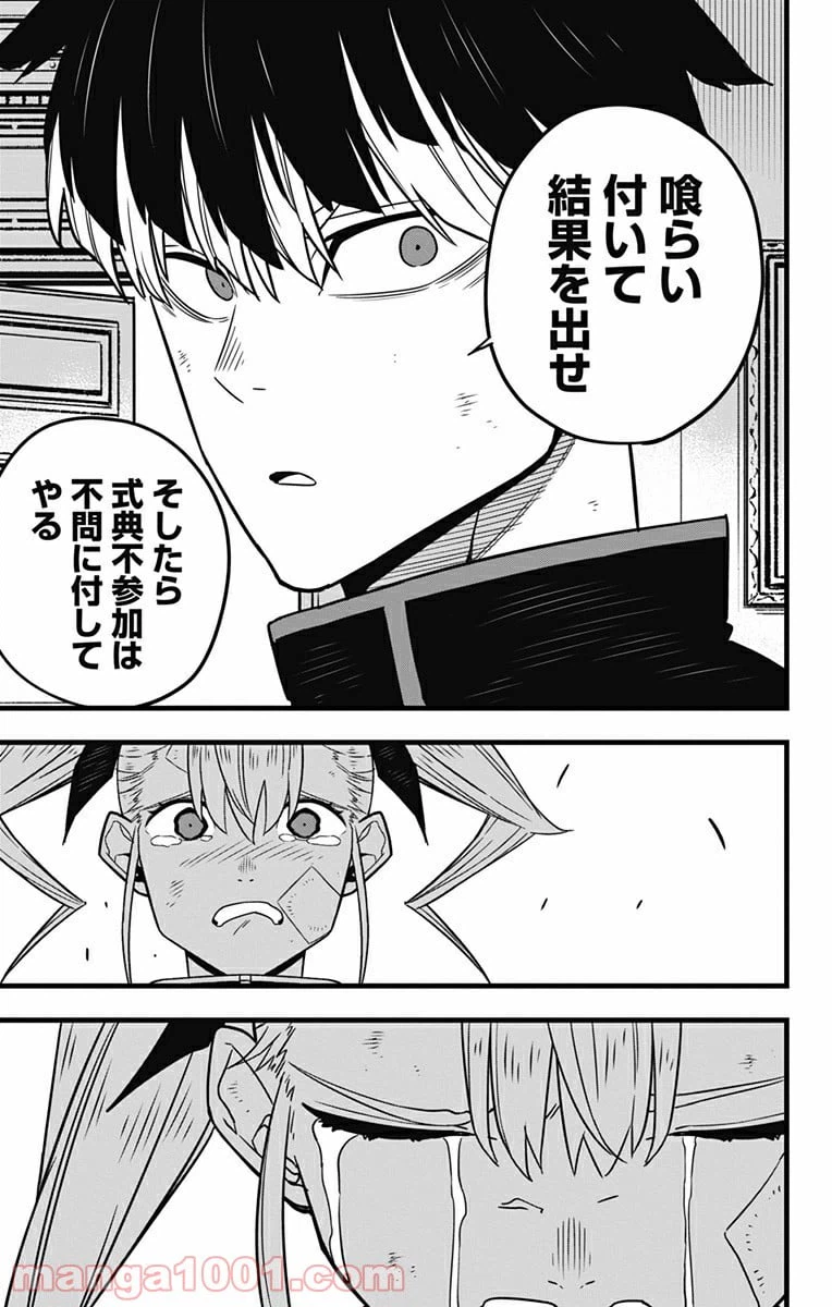 ページ 23 — 第54話