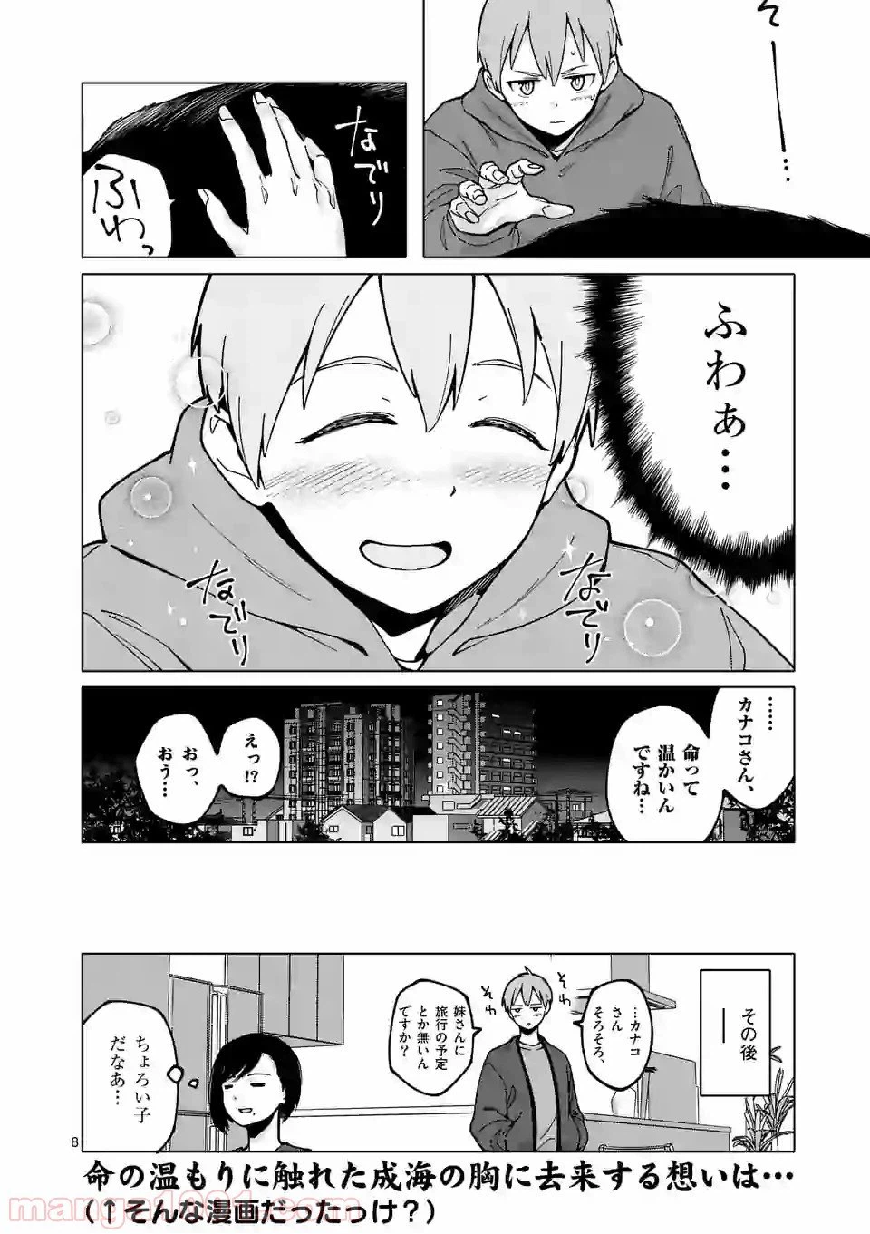 ページ 8 — 第7話