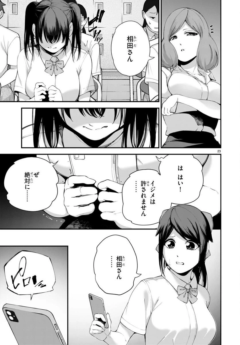 ページ 23 — 第2話