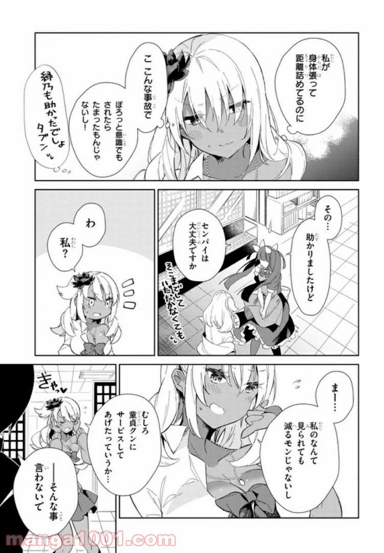 ページ 7 — 第11話