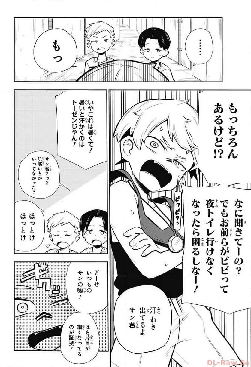 ページ 7 — 第1話