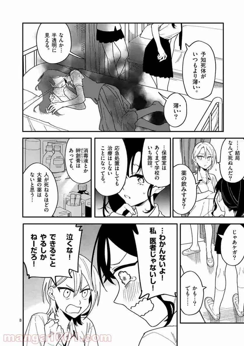 ページ 8 — 第13話
