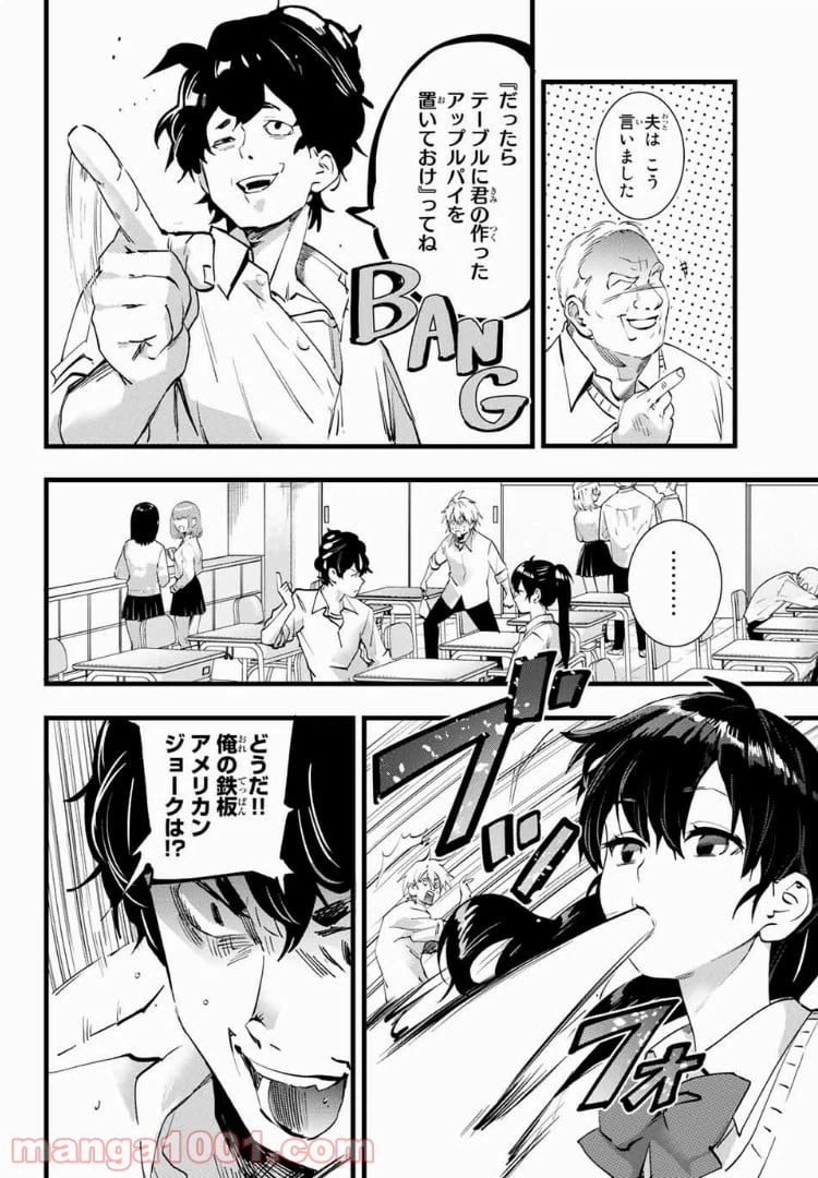 ページ 14 — 第1話