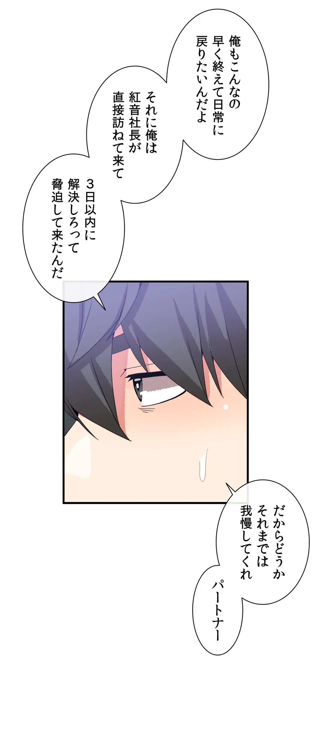 ページ 8 — 第42話