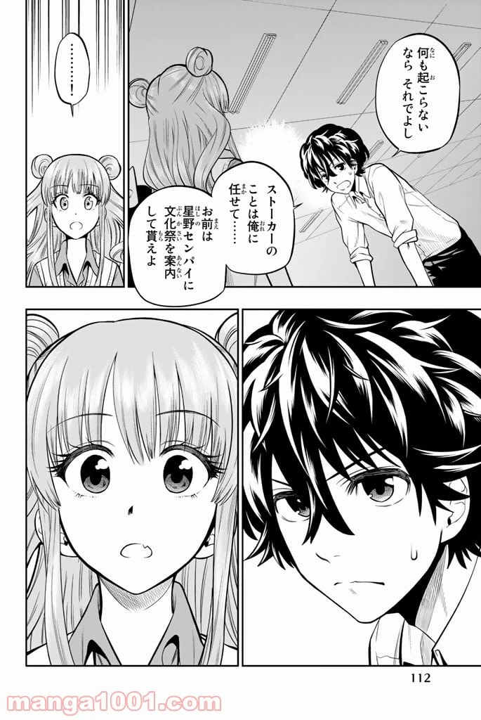 ページ 4 — 第38話