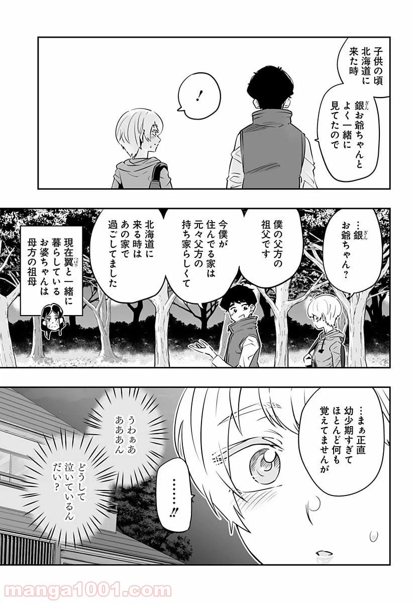 ページ 11 — 第28話