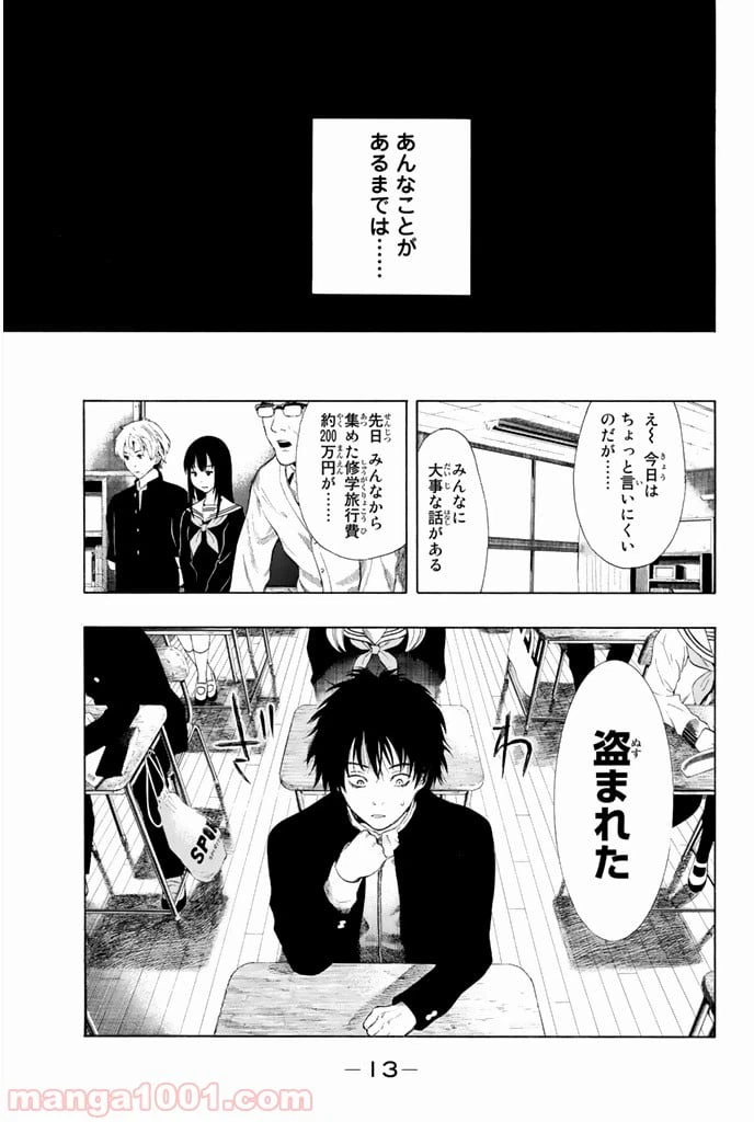 ページ 12 — 第1話