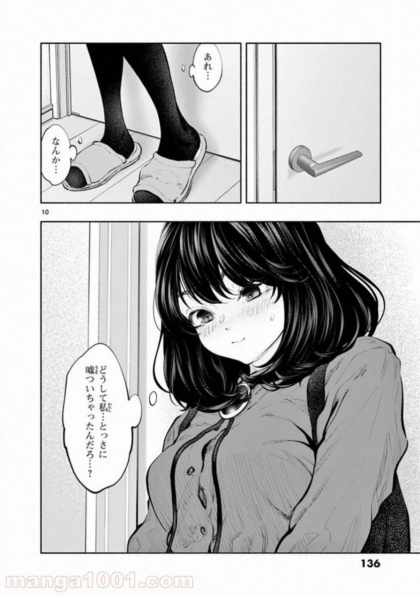 ページ 10 — 第35話