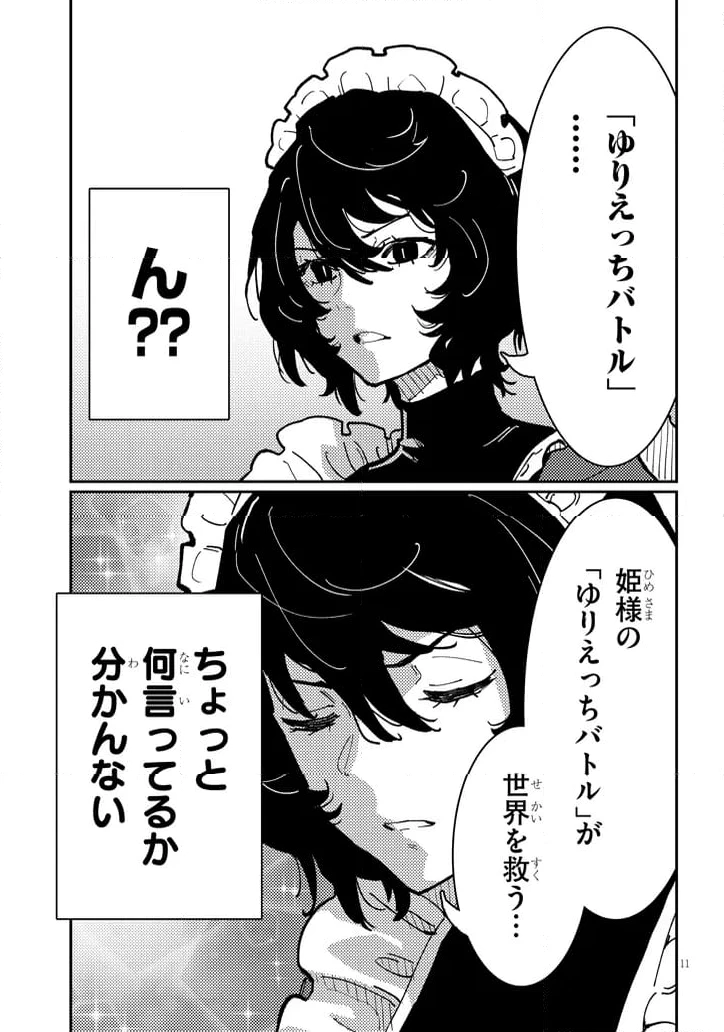 ページ 11 — 第6.1話