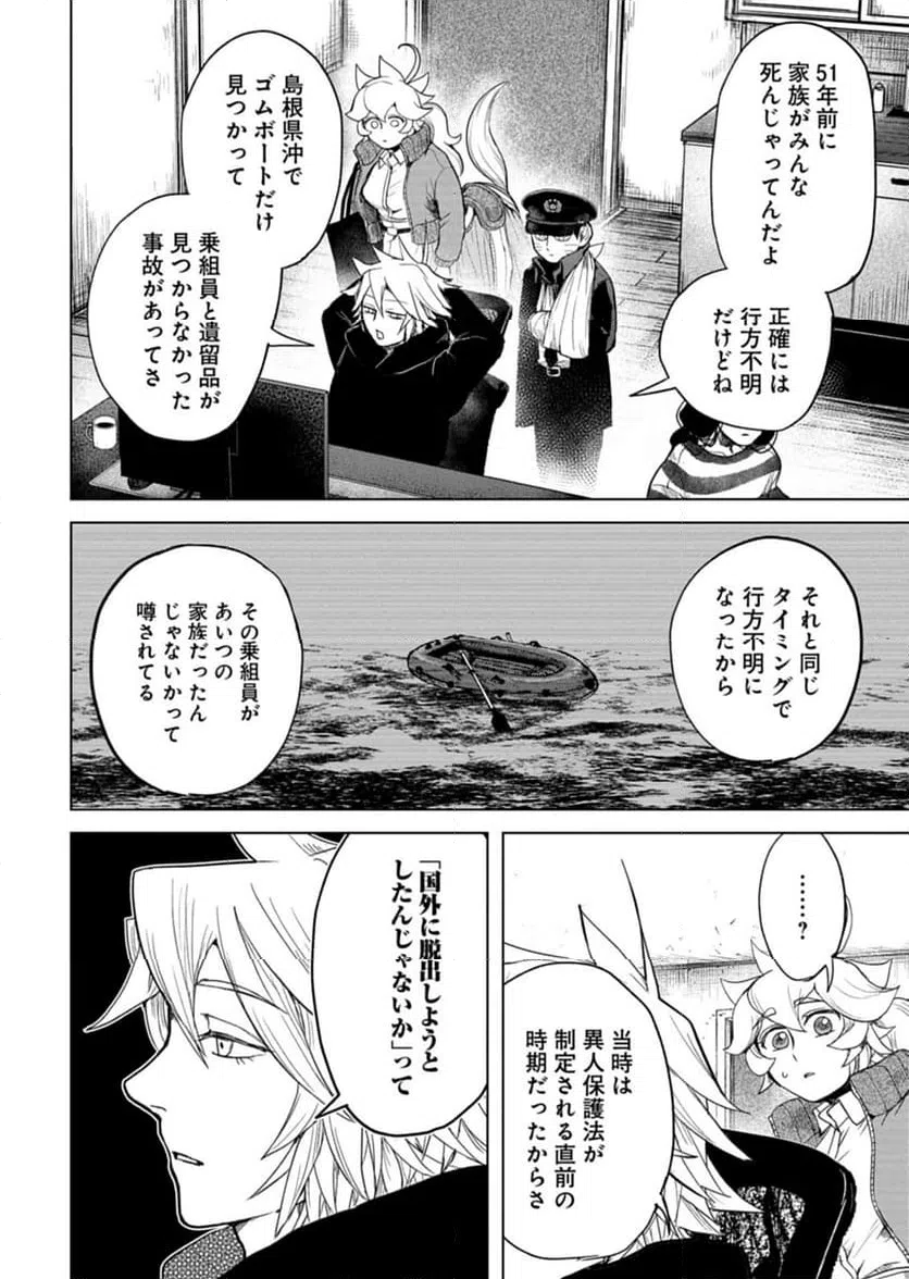 ページ 4 — 第7話