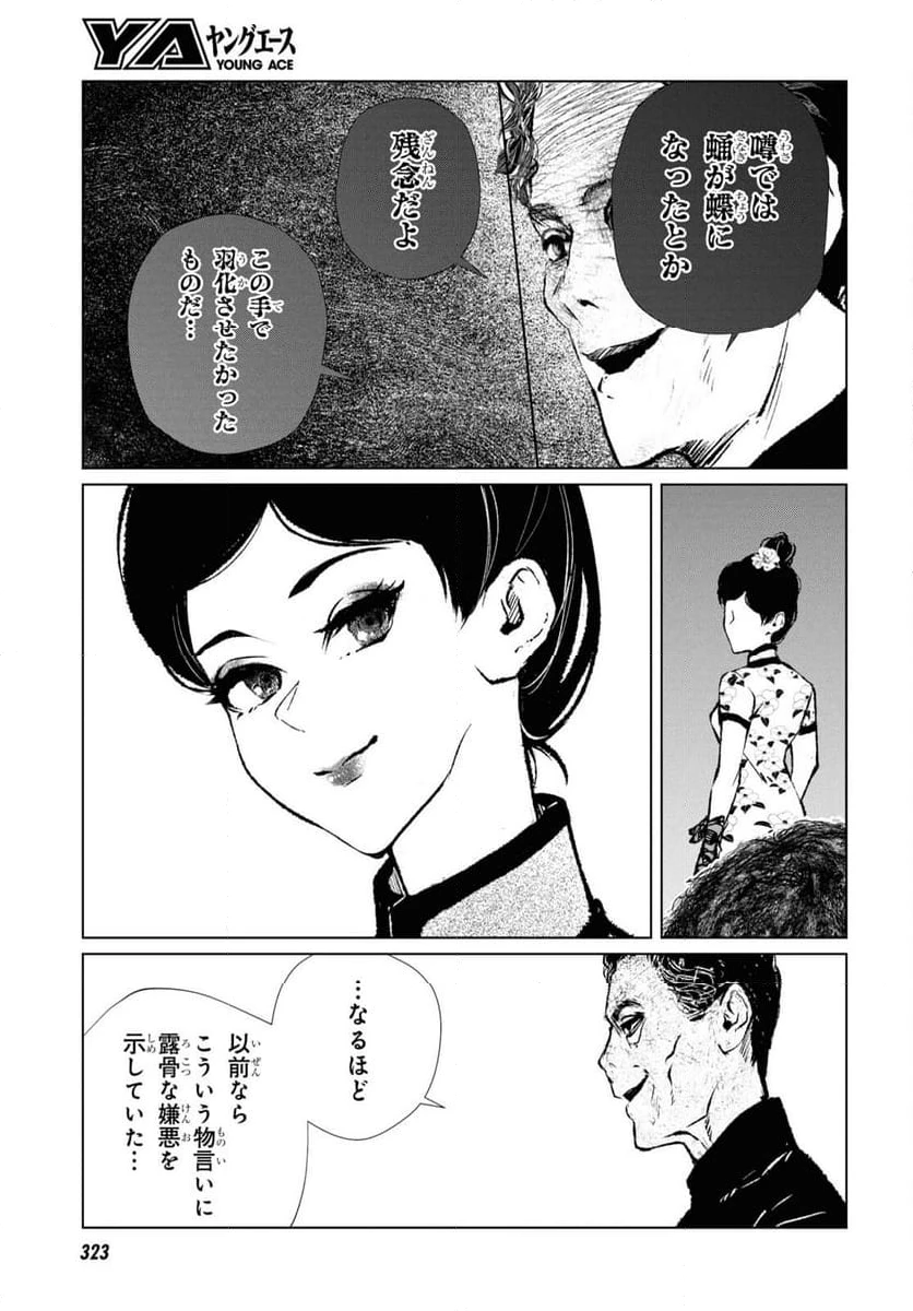 ページ 23 — 第19話
