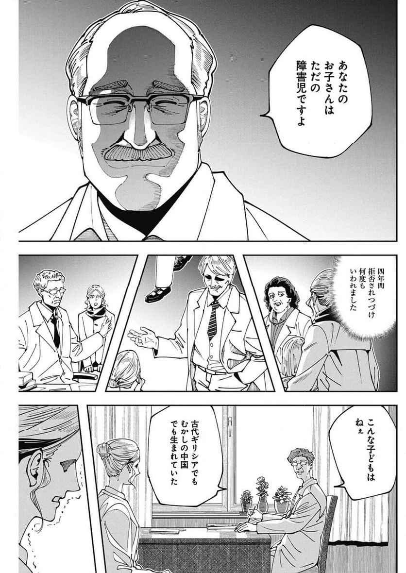 ページ 19 — 第5話