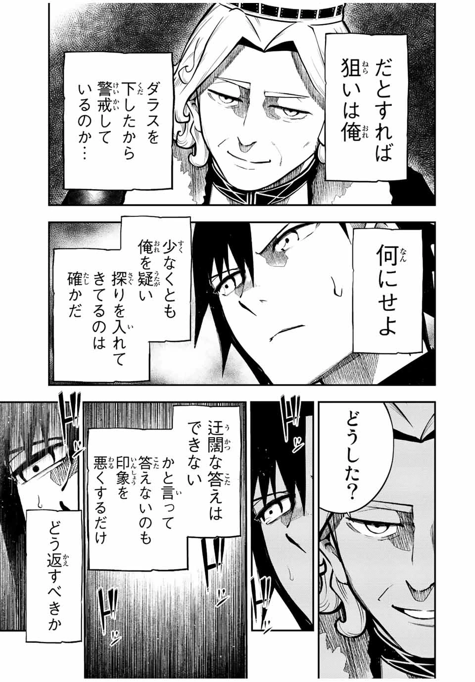 ページ 11 — 第83話
