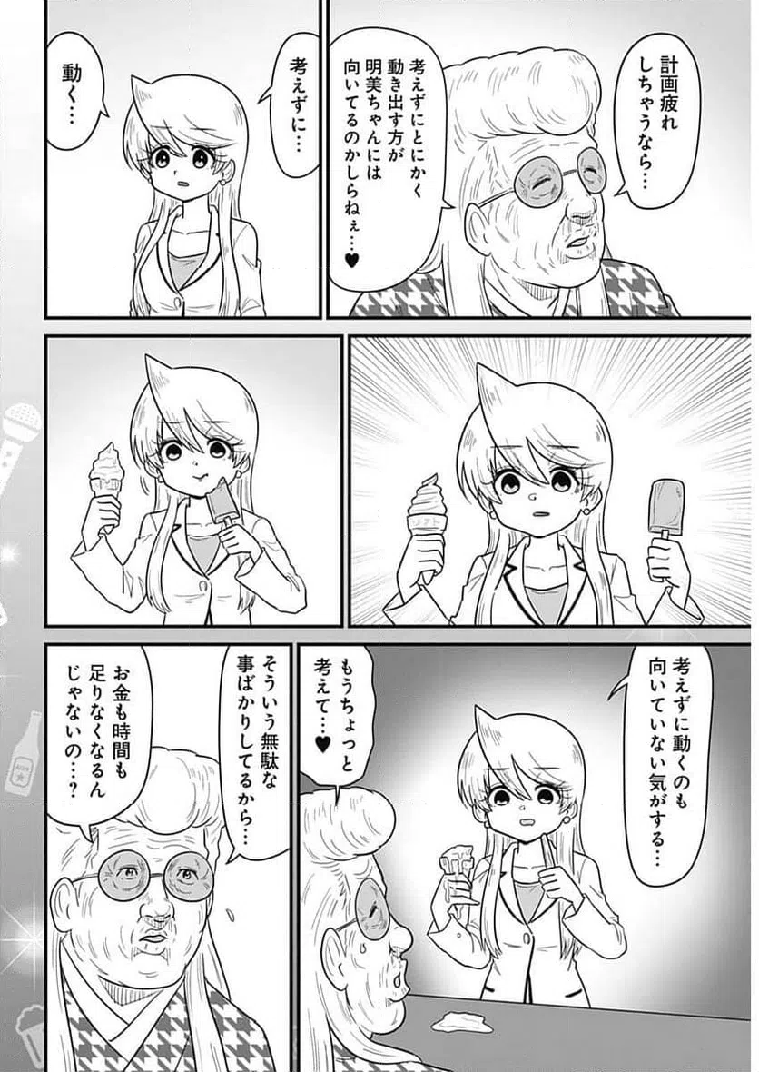 ページ 6 — 第340話