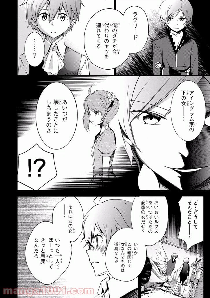 ページ 8 — 第30話