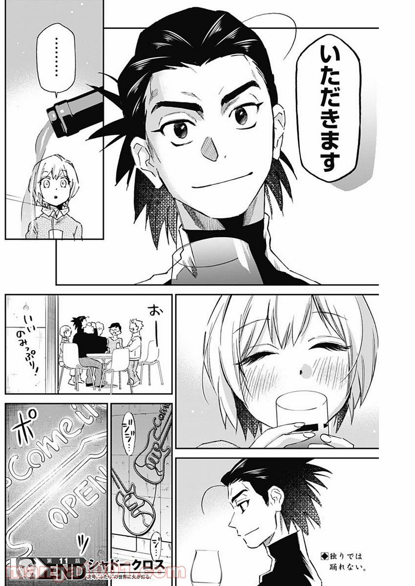 ページ 18 — 第11話