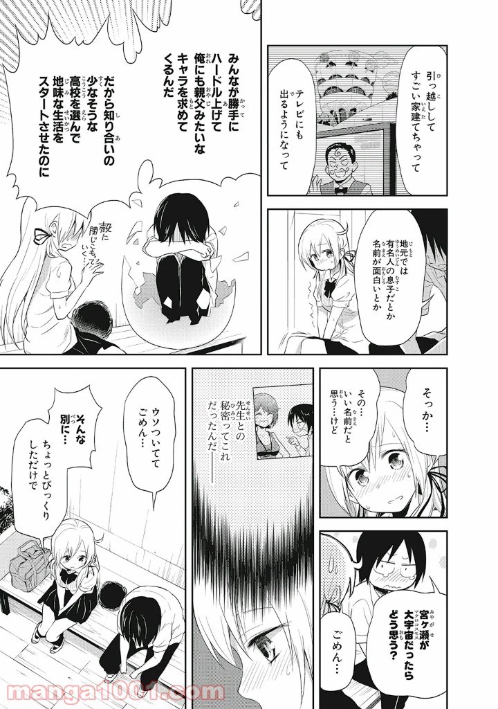 ページ 17 — 第12話
