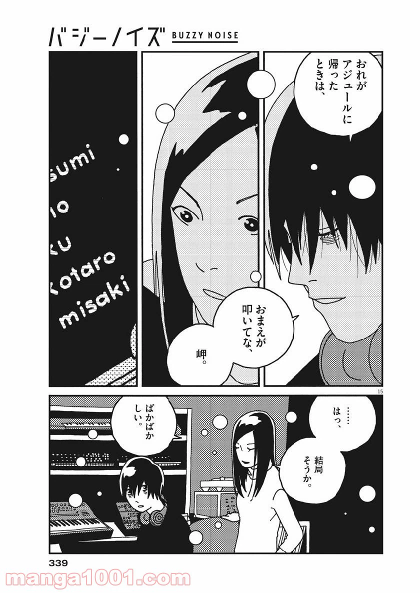 ページ 15 — 第43話