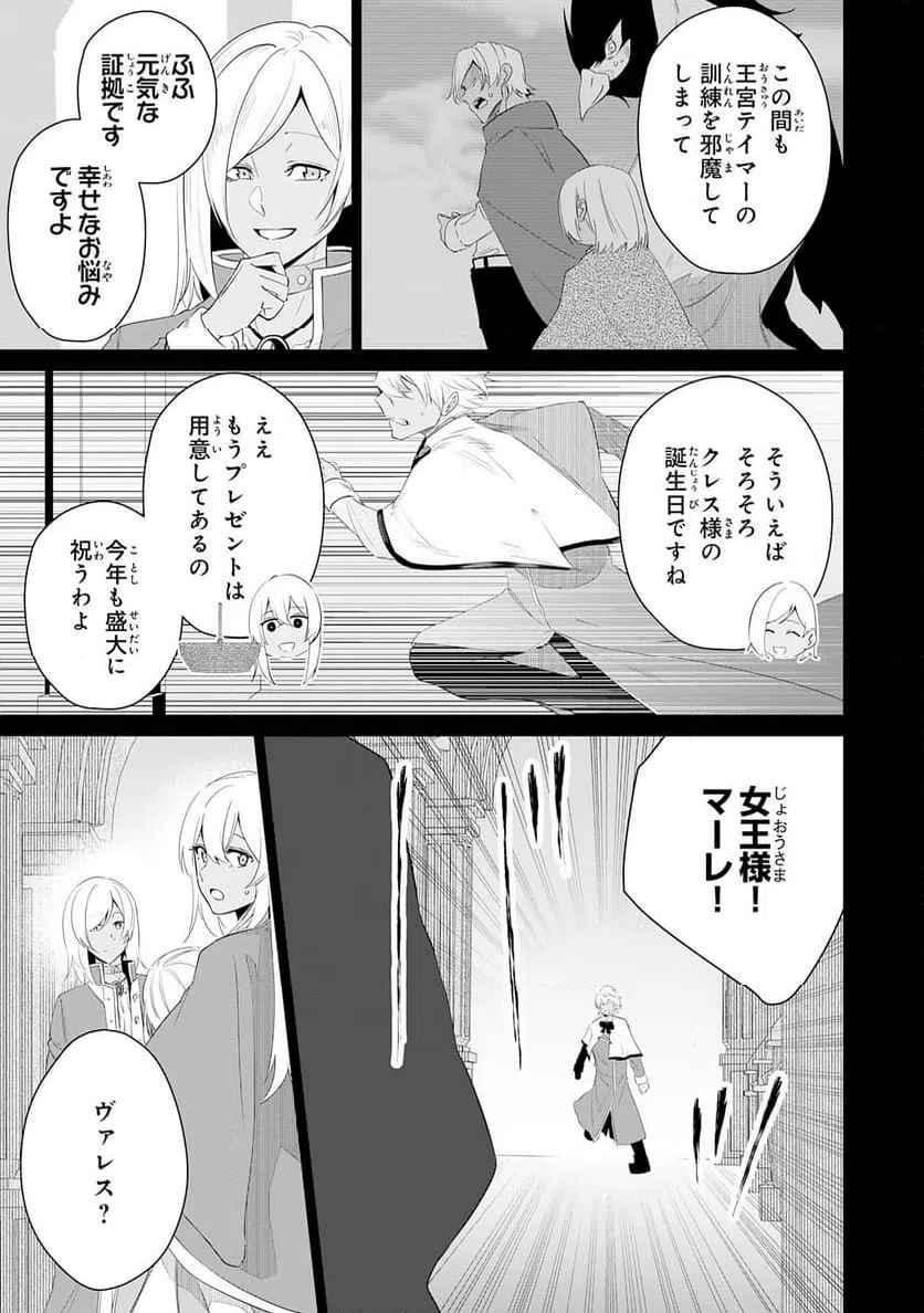 ページ 11 — 第24話