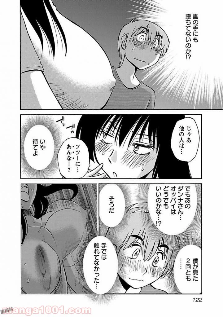 ページ 18 — 第13話
