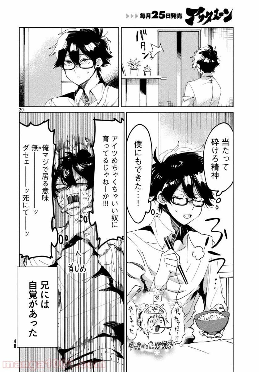 ページ 20 — 第4話