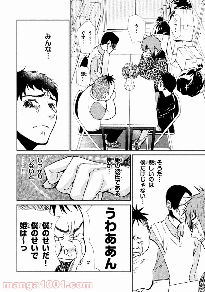 ページ 38 — 第2話