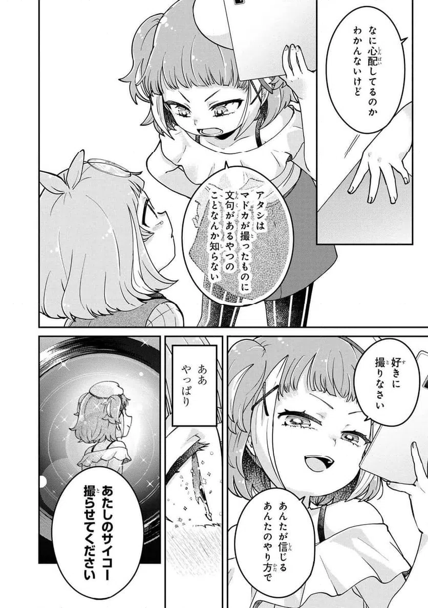 ページ 21 — 第11.2話